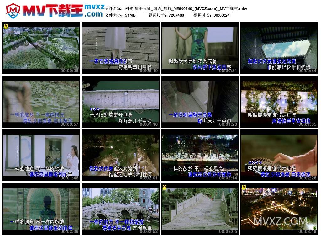 柯黎-清平古墟_国语_流行_YE900540